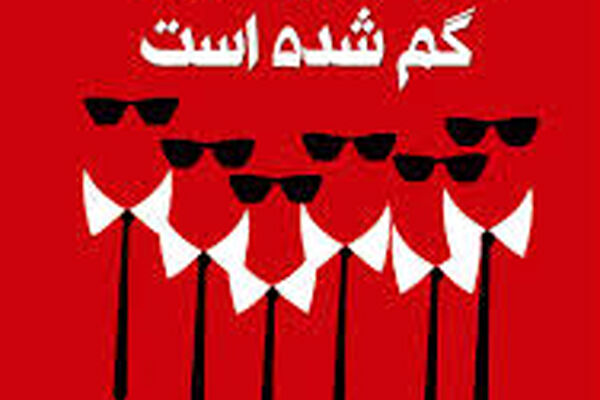 رمان «رئیس جمهور گم شده» به ایران رسید
