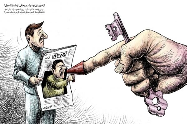 آزادی بیان در دولت روحانی؛ از شعار تا عمل!