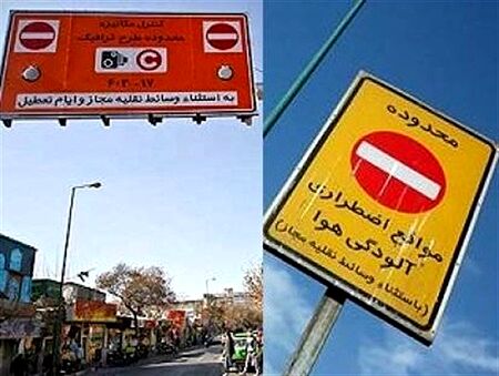 اجرای طرح کنترل آلودگی هوای مشهد در گرو تخصیص کد جریمه معاینه فنی