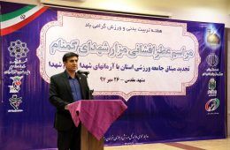 بودجه 60 میلیارد تومانی، برای زیرساخت‌های عمرانی ورزش خراسان رضوی