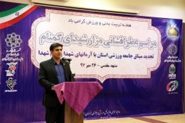 بودجه 60 میلیارد تومانی، برای زیرساخت‌های عمرانی ورزش خراسان رضوی