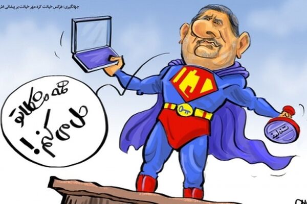 سوپرمن دولت با راهکار جدید!