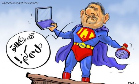 سوپرمن دولت با راهکار جدید!