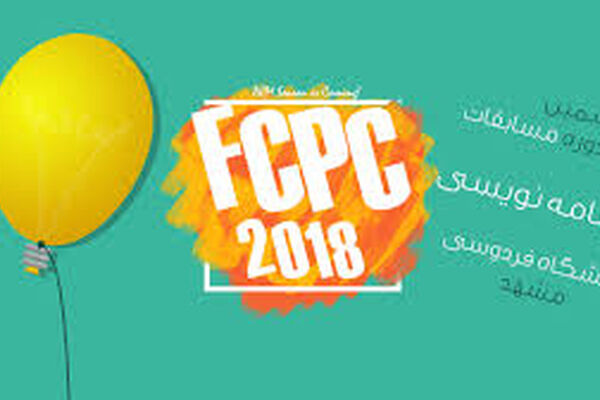 «دانشگاه صنعتی شریف» قهرمان ششمین دوره مسابقات برنامه نویسی(FCPC)