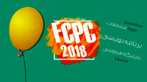 «دانشگاه صنعتی شریف» قهرمان ششمین دوره مسابقات برنامه نویسی(FCPC)