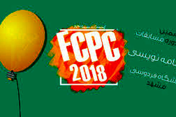 «دانشگاه صنعتی شریف» قهرمان ششمین دوره مسابقات برنامه نویسی(FCPC)