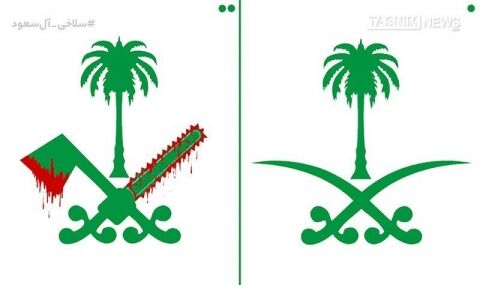 سلاخی آل‌سعود