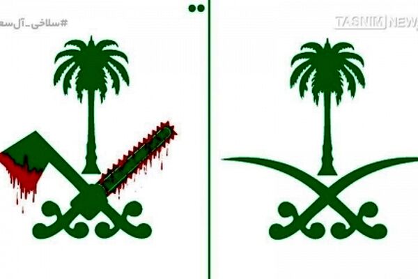 سلاخی آل‌سعود