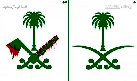 سلاخی آل‌سعود