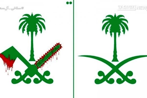 سلاخی آل‌سعود