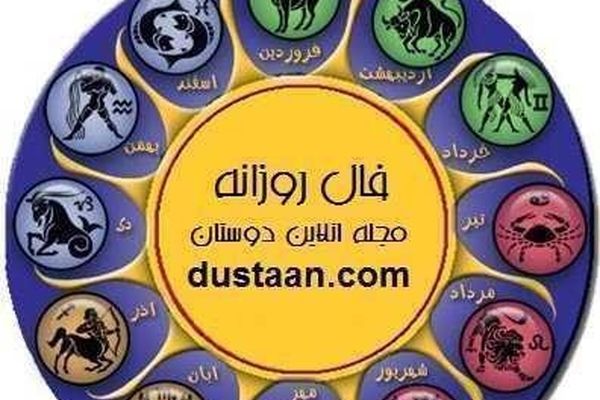 فال روزانه یکشنبه 29 مهر ماه 97