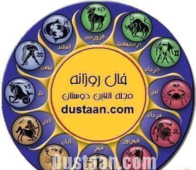 فال روزانه یکشنبه 29 مهر ماه 97