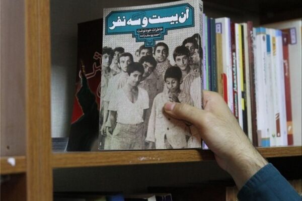 جلد سوم خاطرات «آن بیست و سه نفر» منتشر می‌شود