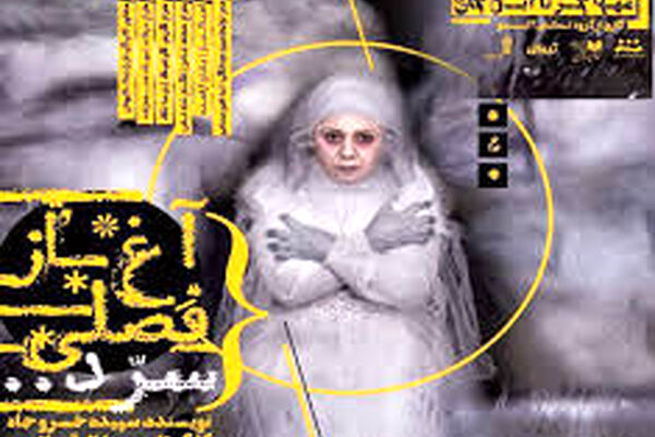 «آغاز فصلی سرد» مهمان پاییزی تماشاخانه ماه حوزه هنری می‌شود