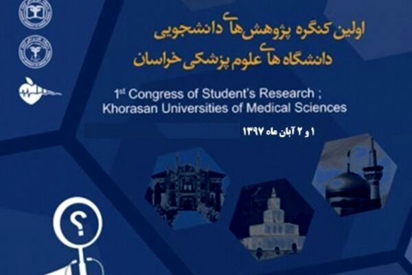 کنگره دانشگاههای علوم پزشکی خراسان آغاز شد