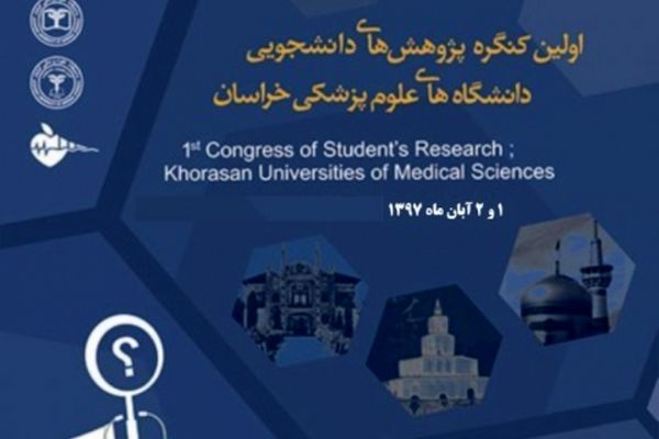 کنگره دانشگاههای علوم پزشکی خراسان آغاز شد