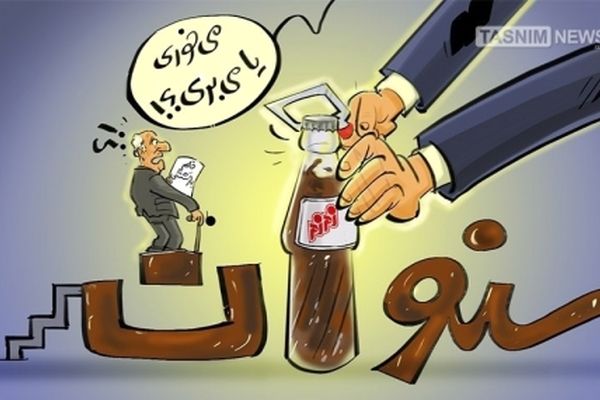 به‌پاس زحمات۳۰ساله نوشابه‌ برات باز میکنم!