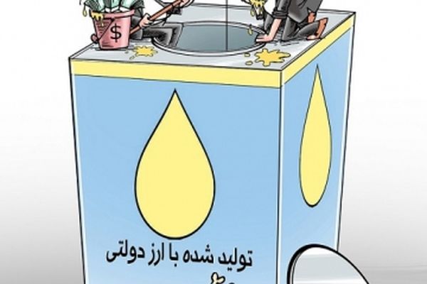 اوضاع چرب و چیلی روغن نباتی!