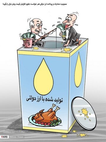 اوضاع چرب و چیلی روغن نباتی!