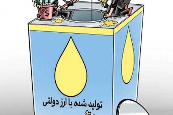 اوضاع چرب و چیلی روغن نباتی!