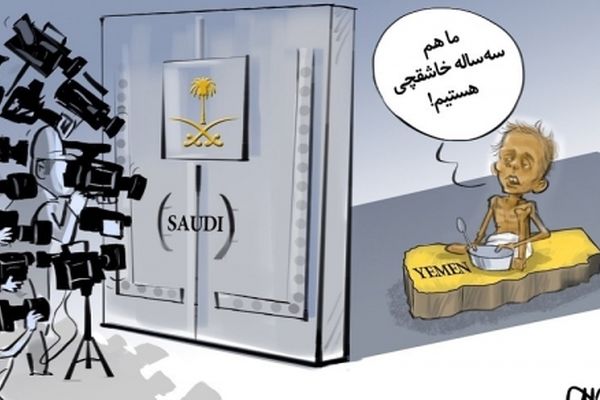 از خاشقچی تا مظلومان یمن