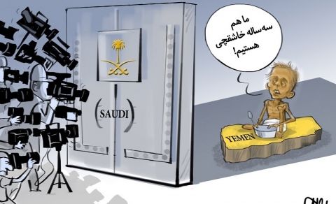 از خاشقچی تا مظلومان یمن