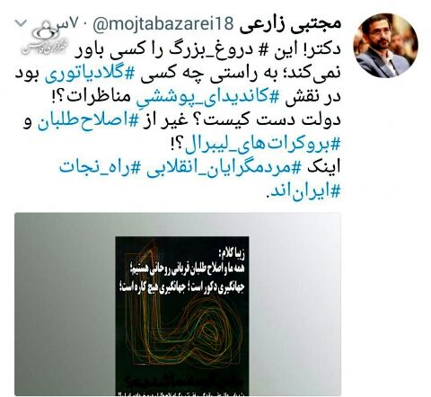 زارعی: آقای زیباکلام! دروغ بزرگ شما را کسی باور نمی‌کند