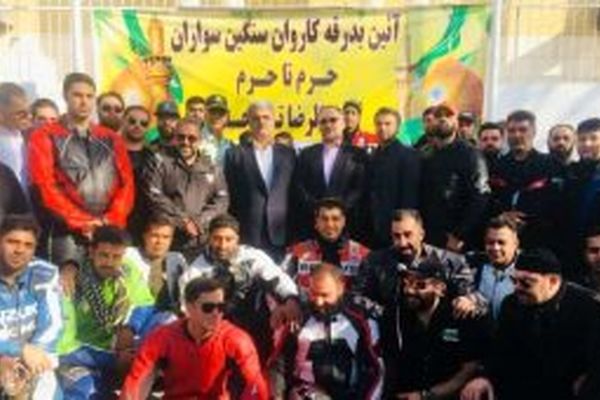 کاروان موتورسواران خراسان رضوی راهی کربلا شدند
