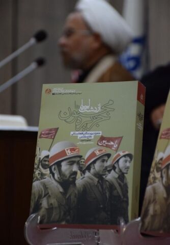 کتاب «از دشت لیلی تا جزیره مجنون» رونمایی شد