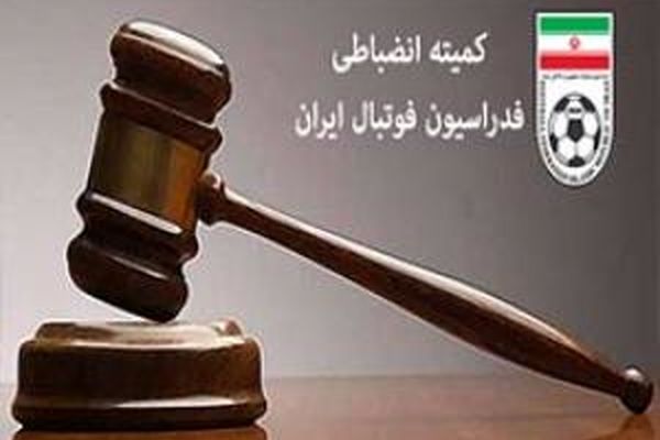 سه باشگاه توسط کمیته انضباطی جریمه شدند