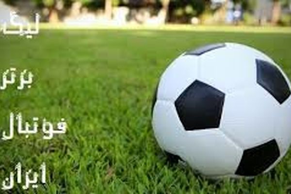 جدول لیگ برتر فوتبال در پایان هفته دهم؛ اختلاف امتیاز پرسپولیس با صدر جدول به ۶ رسید