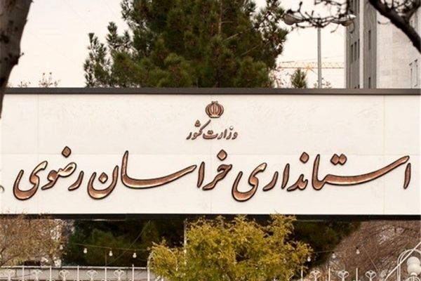 گزینه های استانداری خراسان رضوی اعلام شد