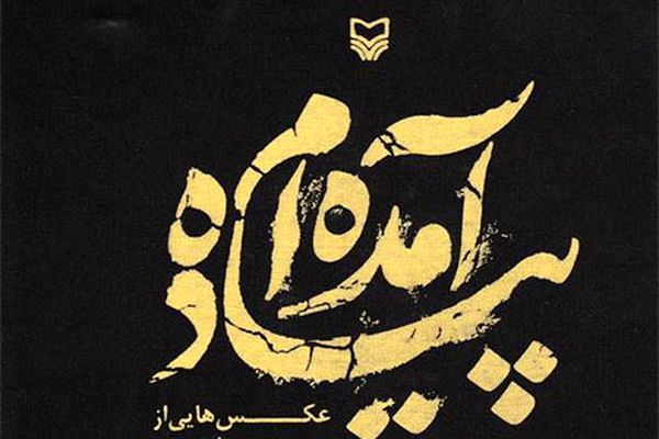 معرفی ۳ کتاب با موضوع سفرنامه اربعین