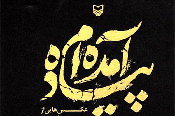 معرفی ۳ کتاب با موضوع سفرنامه اربعین