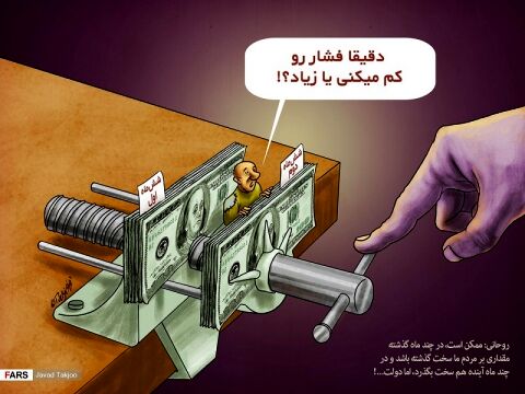 دلگرمی دادن به مردم به شیوه رئیس جمهور!