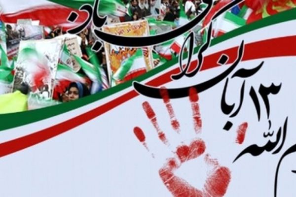 شعار «مرگ بر آمریکا» در جهان فراگیرتر می‌شود/ دعوت به حضور درمراسم 13 آبان