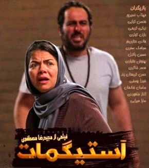 آغاز اکران دانشگاهی «آستیگمات» از مشهد