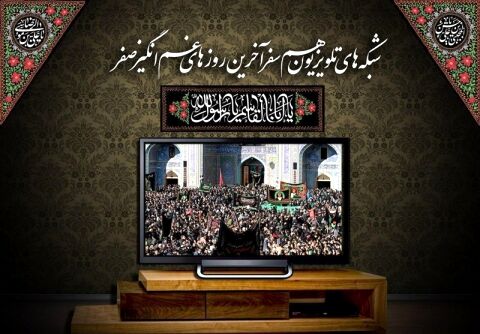 تلویزیون و برنامه‌های پایانی صفر