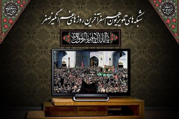 تلویزیون و برنامه‌های پایانی صفر