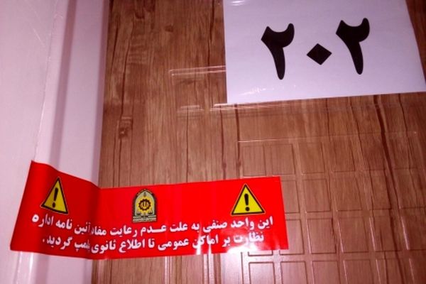 پلمب 2واحد اقامتی غیر مجاز در نیشابور