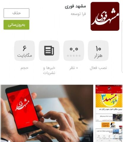 نسخه جدید اپلیکیشن مشهدفوری به بازار آمد