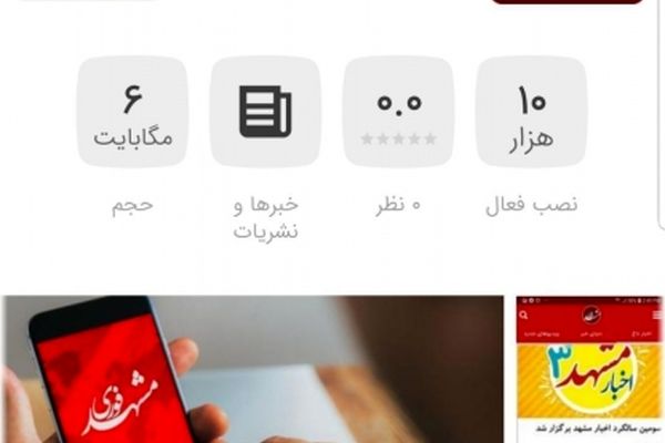 نسخه جدید اپلیکیشن مشهدفوری به بازار آمد