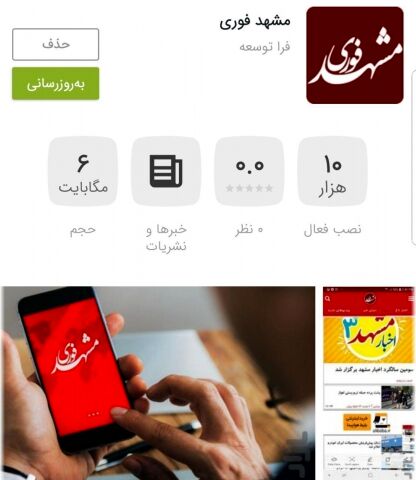 نسخه جدید اپلیکیشن مشهدفوری به بازار آمد