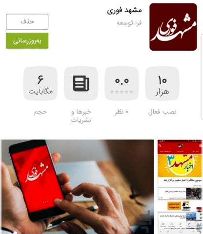 نسخه جدید اپلیکیشن مشهدفوری به بازار آمد