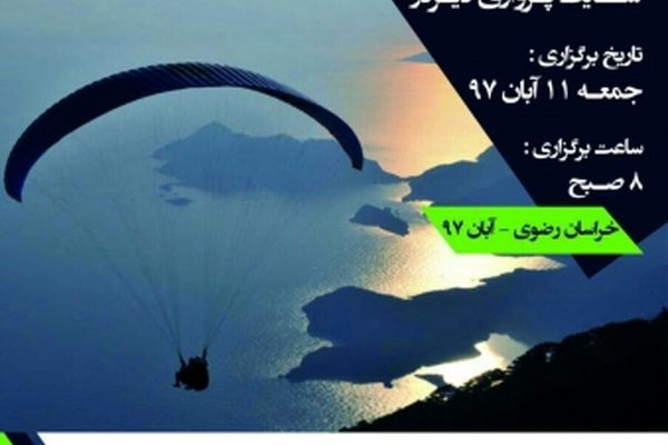 برگزاری همایش بزرگ پاراگلایدر در مشهد