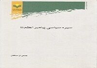 شخصیت حضرت محمد(ص) را با این کتاب ها بیشتر بشناسید