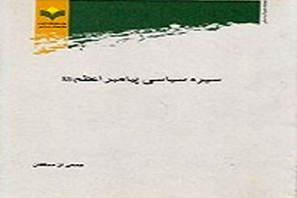 شخصیت حضرت محمد(ص) را با این کتاب ها بیشتر بشناسید