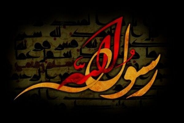 کلیپ ویژه رحلت پیامبر اعظم (ص)