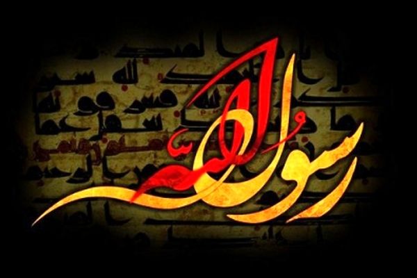 کلیپ ویژه رحلت پیامبر اعظم (ص)