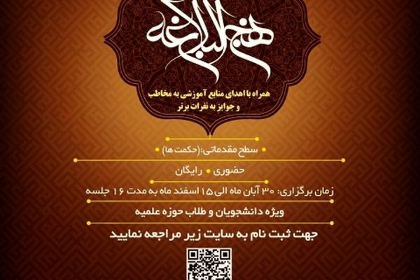 دوره آموزش جامع نهج البلاغه برگزار می شود